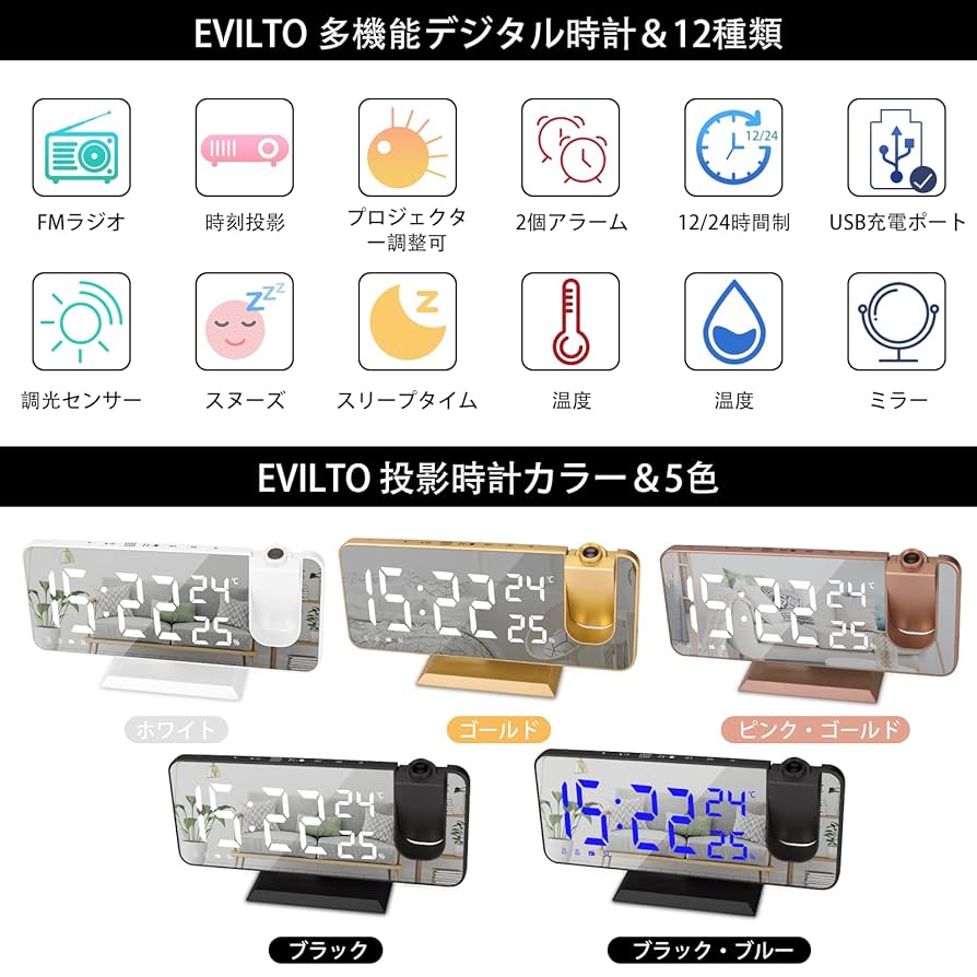 目覚まし時計 デジタル投影クロック 多機能時計 温湿度計 ACアダプター付 Amazon.co.jp: EVILTO デジタル時計 投影クロック 多機能